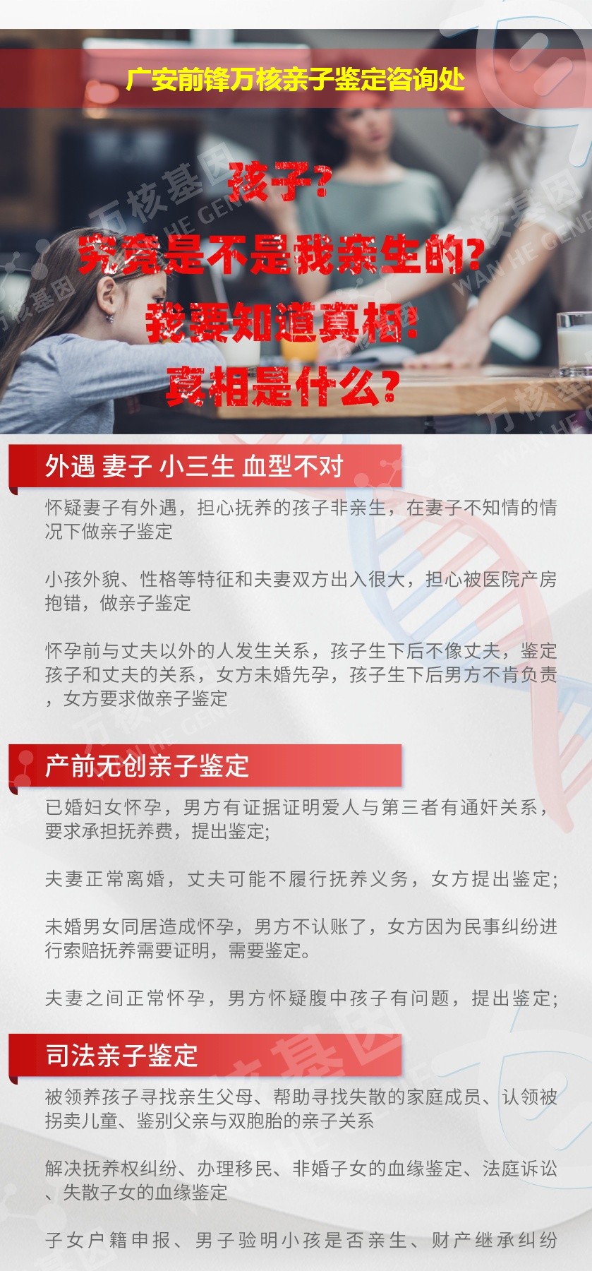 前锋亲子鉴定机构鉴定介绍